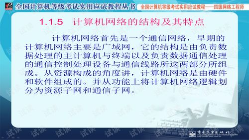 四級網(wǎng)絡(luò)工程師文檔類資源 從CSDN下載到計(jì)算機(jī)網(wǎng)絡(luò)工程實(shí)踐